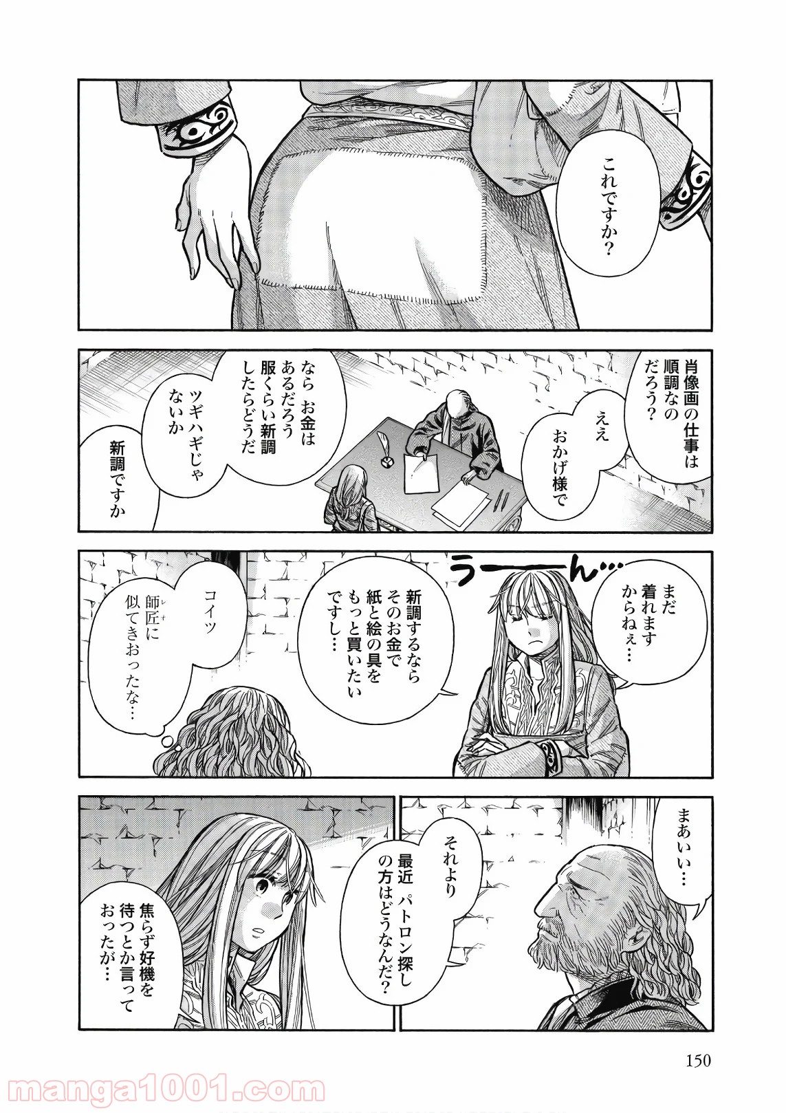 アルテ 第44話 - Page 24