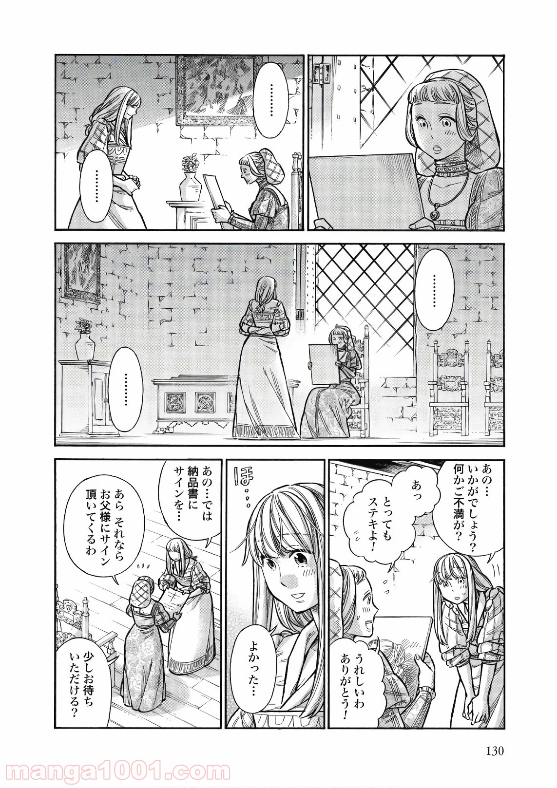 アルテ 第44話 - Page 4