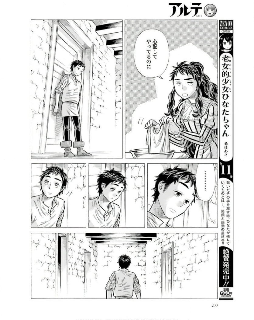 アルテ 第91話 - Page 28