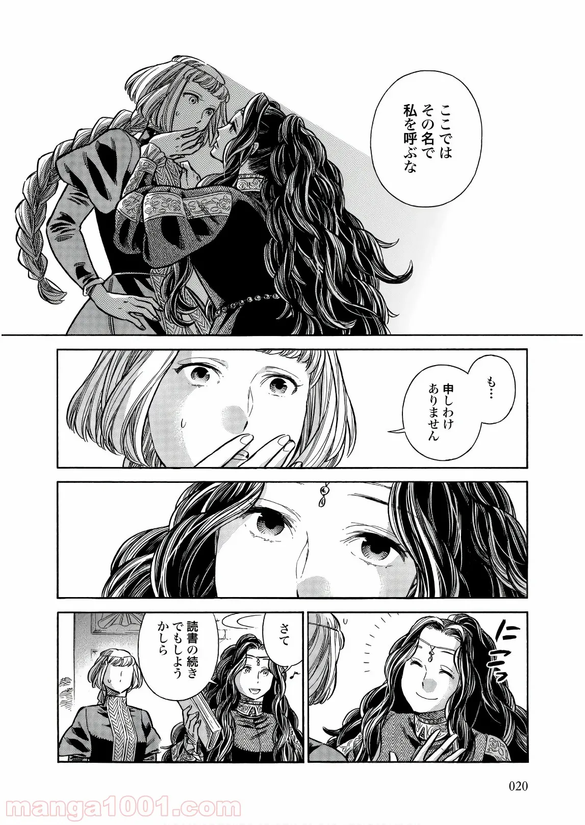 アルテ 第46話 - Page 18