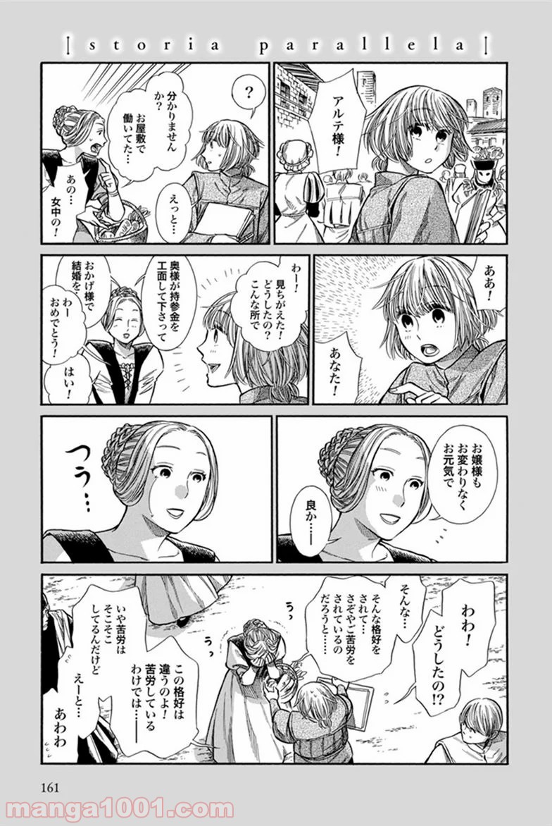 アルテ 第4話 - Page 29