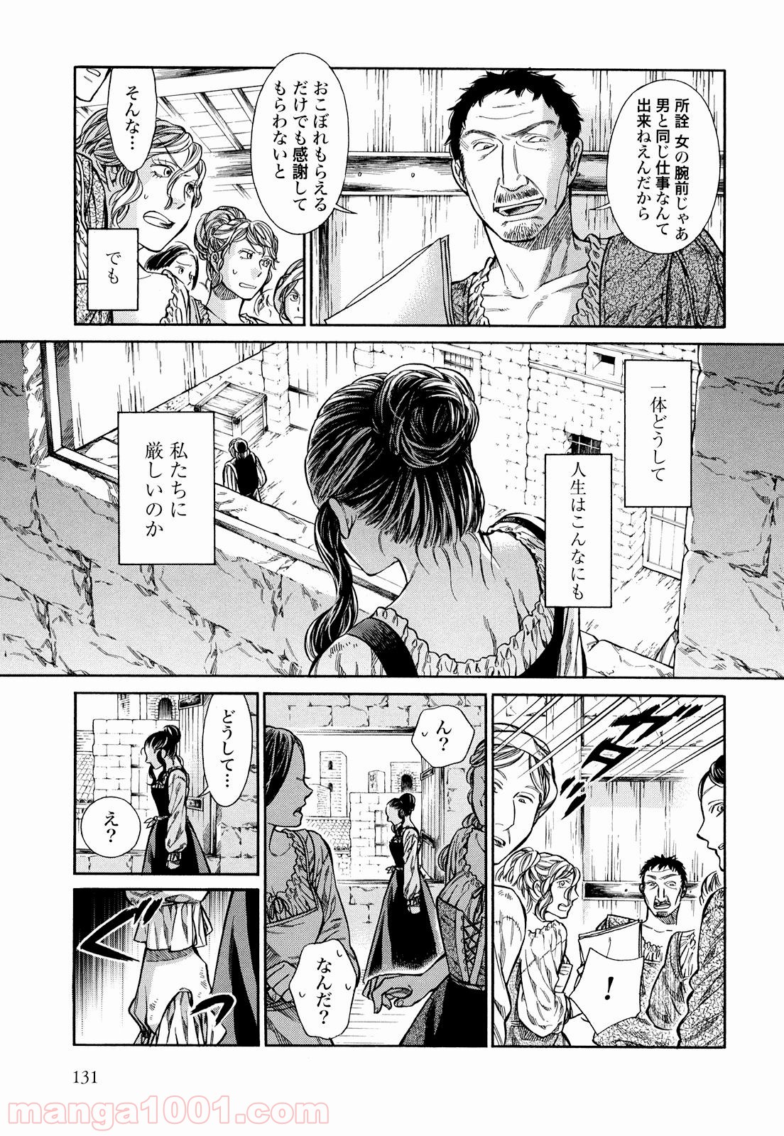 アルテ - 第9話 - Page 17