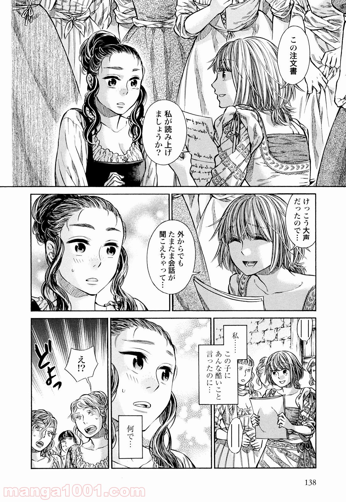 アルテ - 第9話 - Page 24