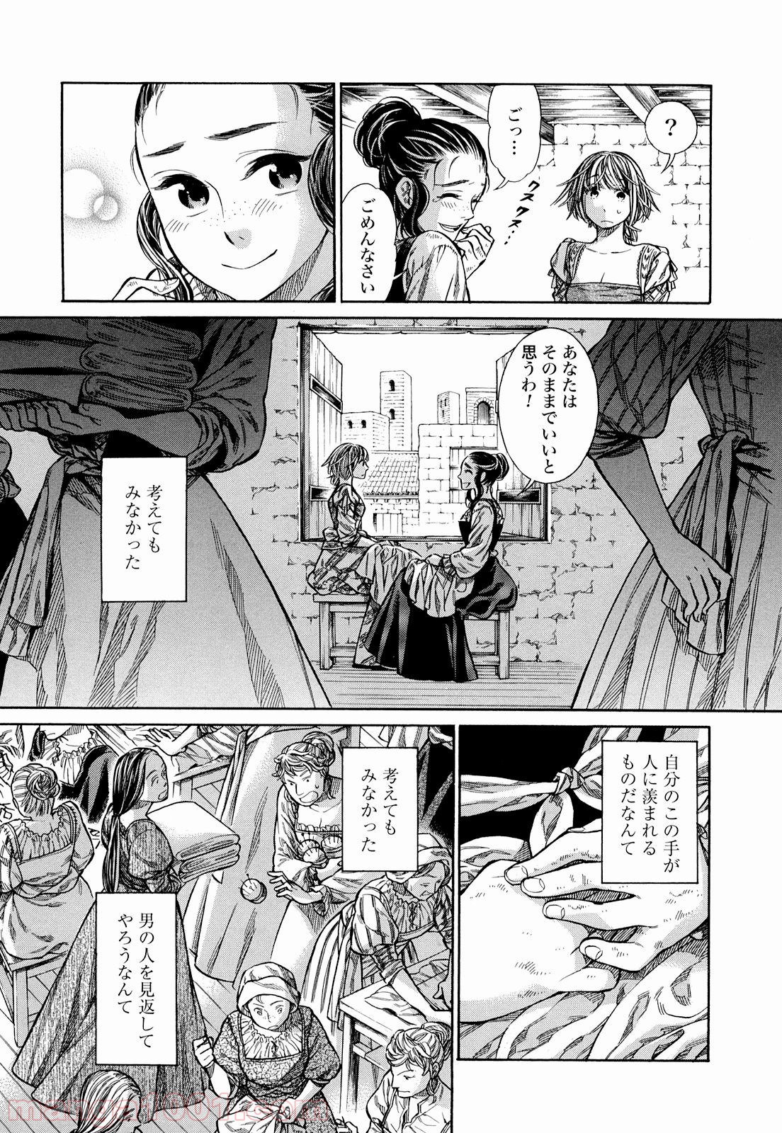 アルテ - 第9話 - Page 33