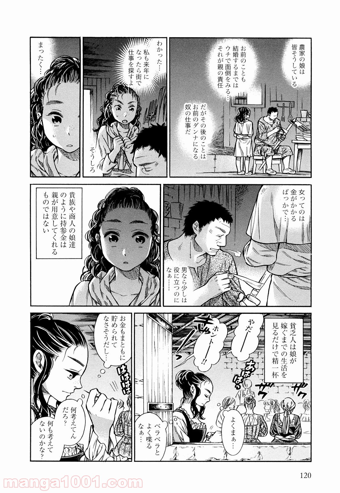 アルテ 第9話 - Page 6