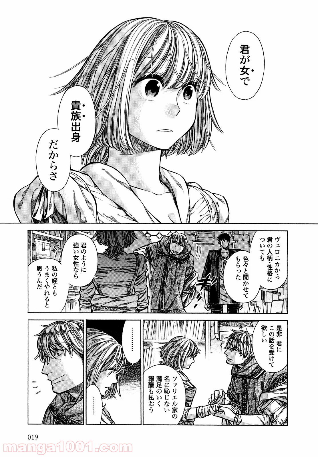 アルテ 第16話 - Page 17