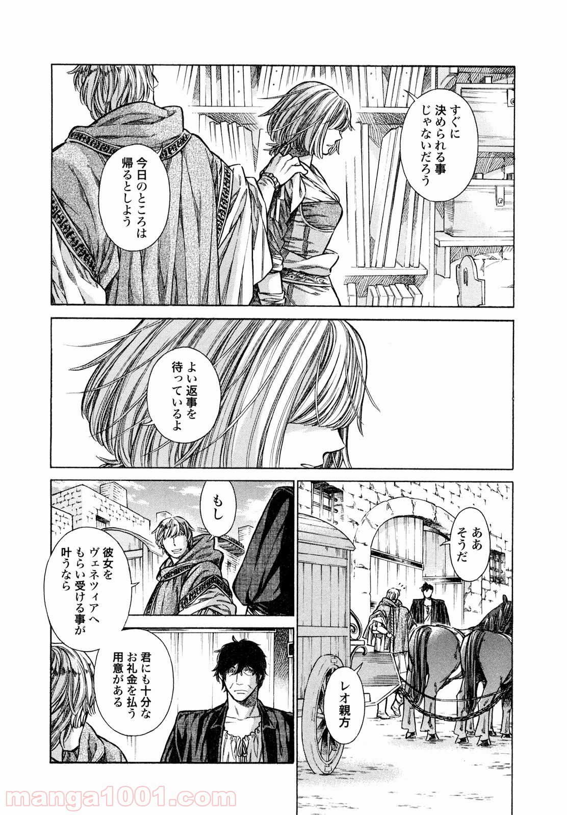 アルテ 第16話 - Page 18