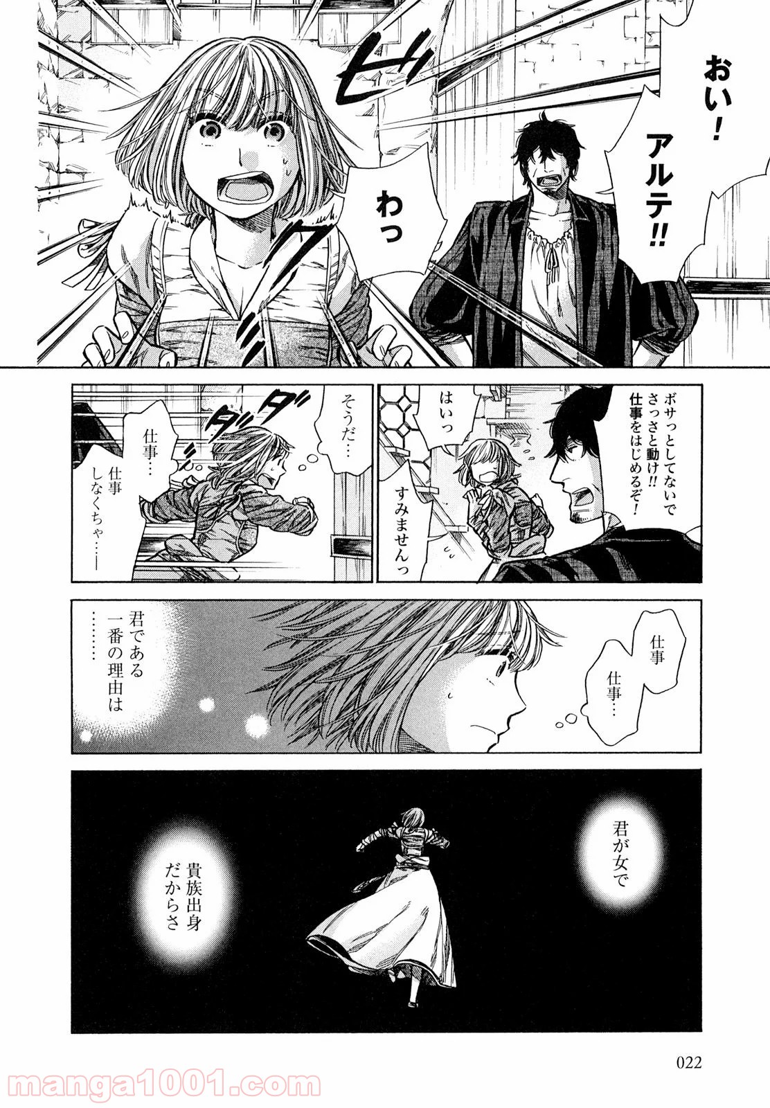 アルテ 第16話 - Page 20