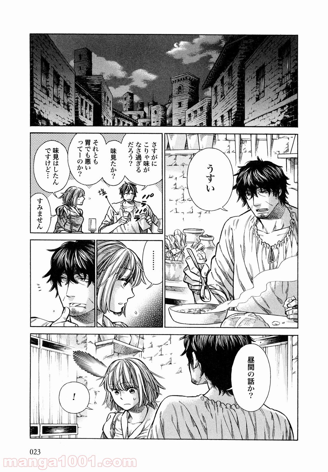 アルテ 第16話 - Page 21