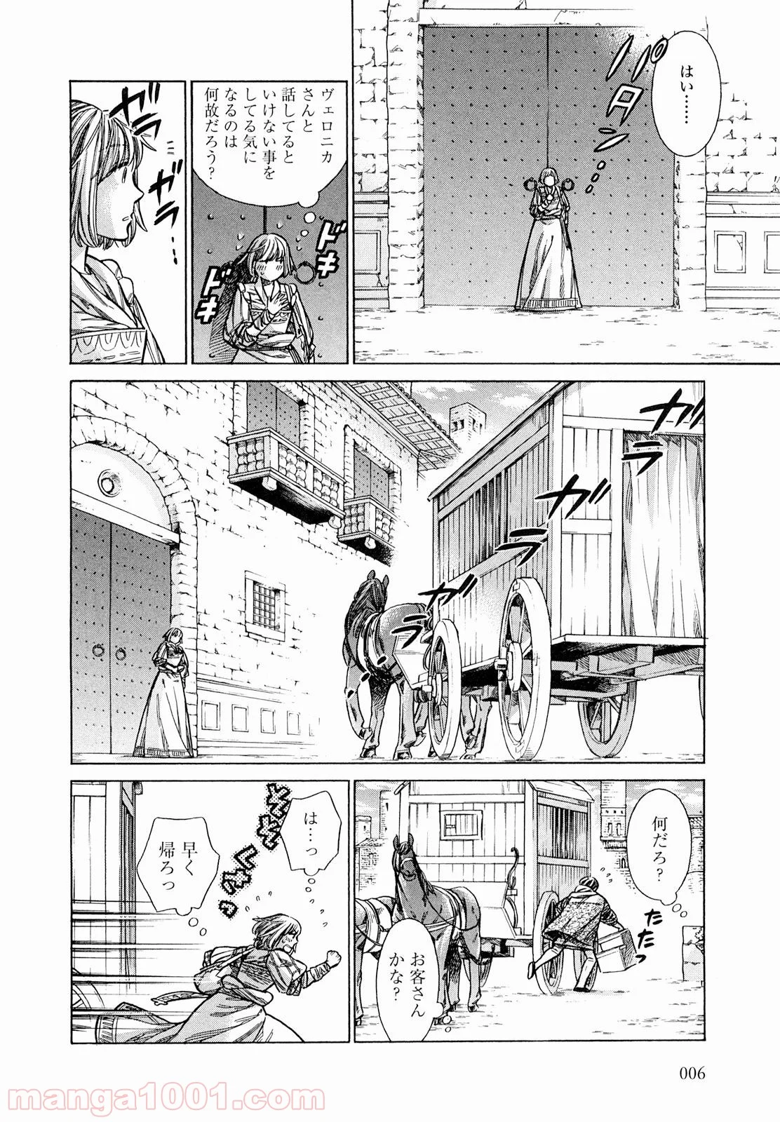 アルテ 第16話 - Page 4