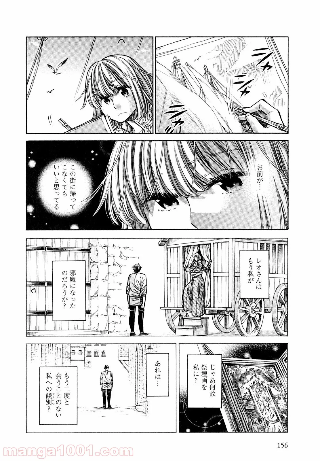 アルテ 第20話 - Page 16