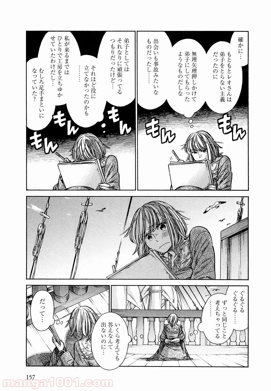 アルテ 第20話 - Page 17