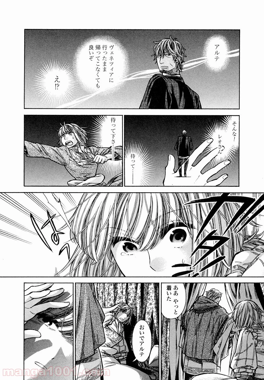 アルテ 第20話 - Page 4