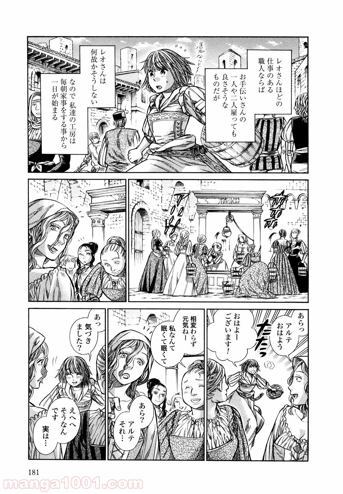 アルテ 第20話 - Page 40