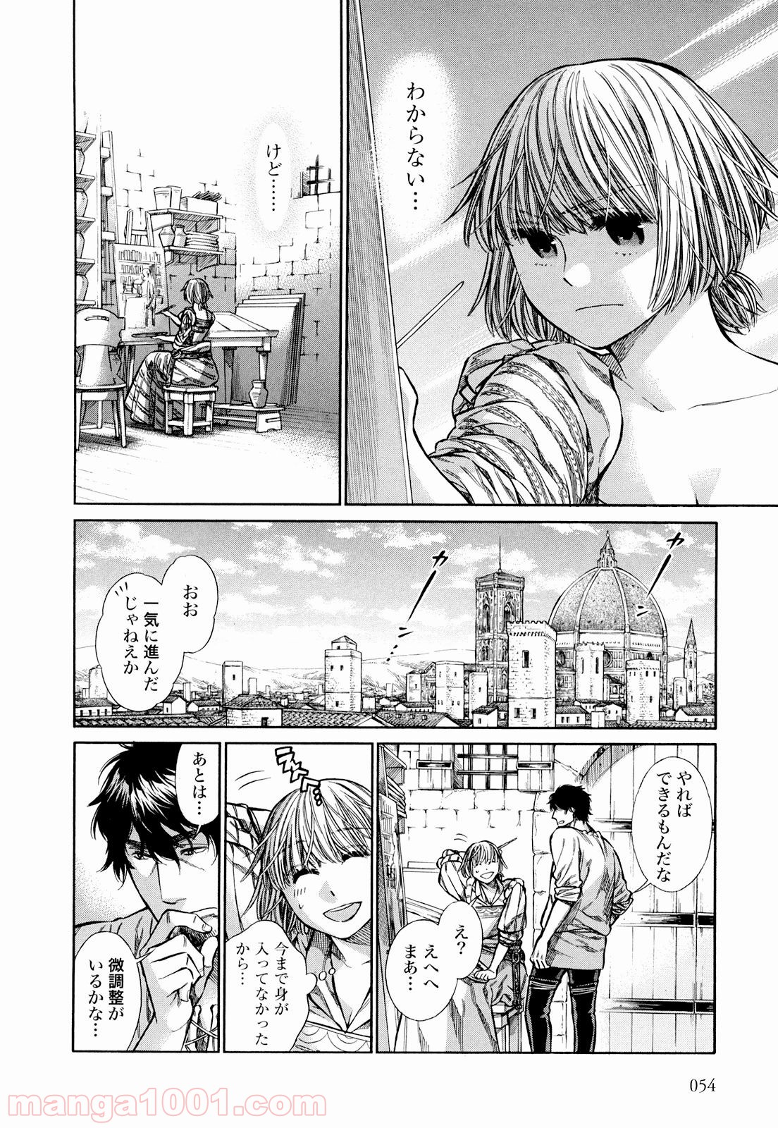 アルテ 第7話 - Page 20