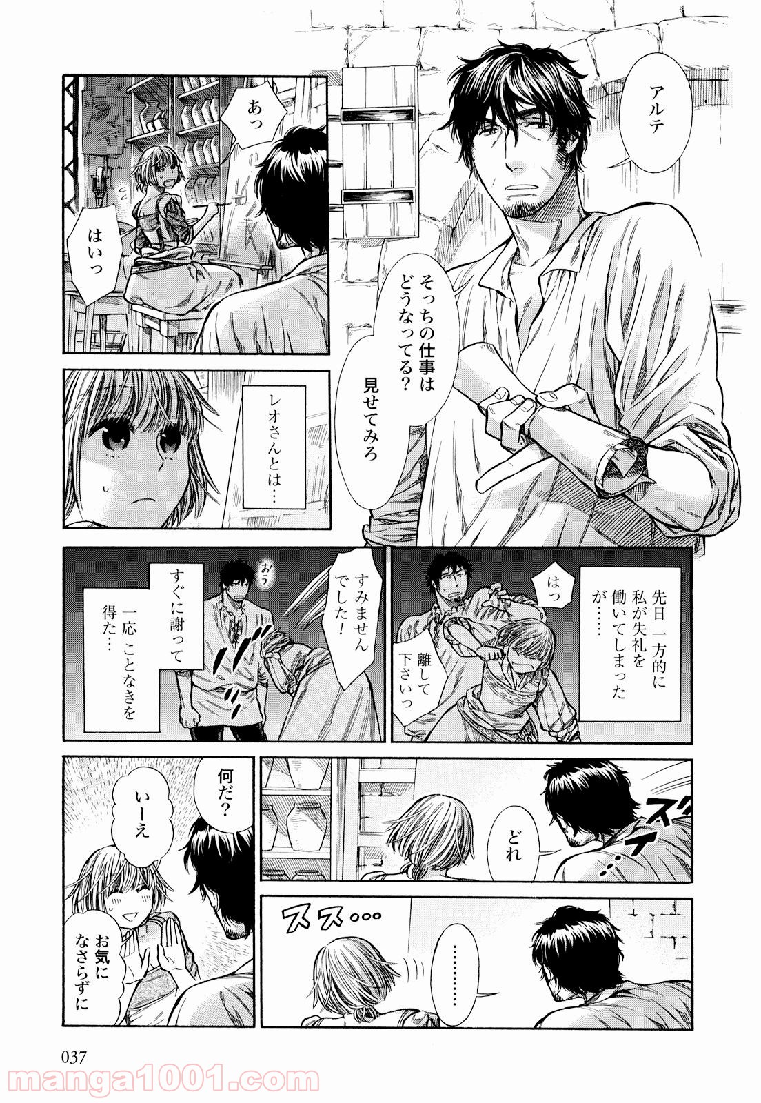 アルテ 第7話 - Page 3