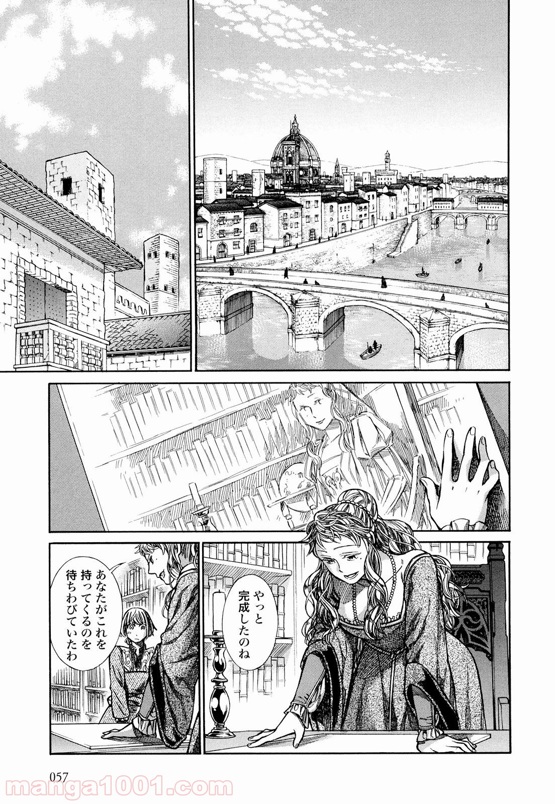 アルテ 第7話 - Page 23