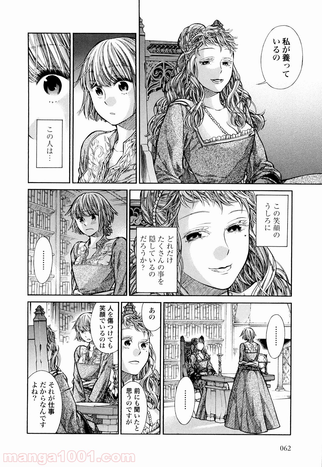 アルテ 第7話 - Page 28