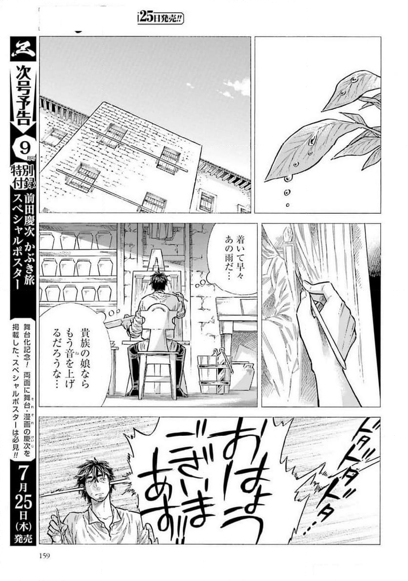 アルテ - 第99話 - Page 11