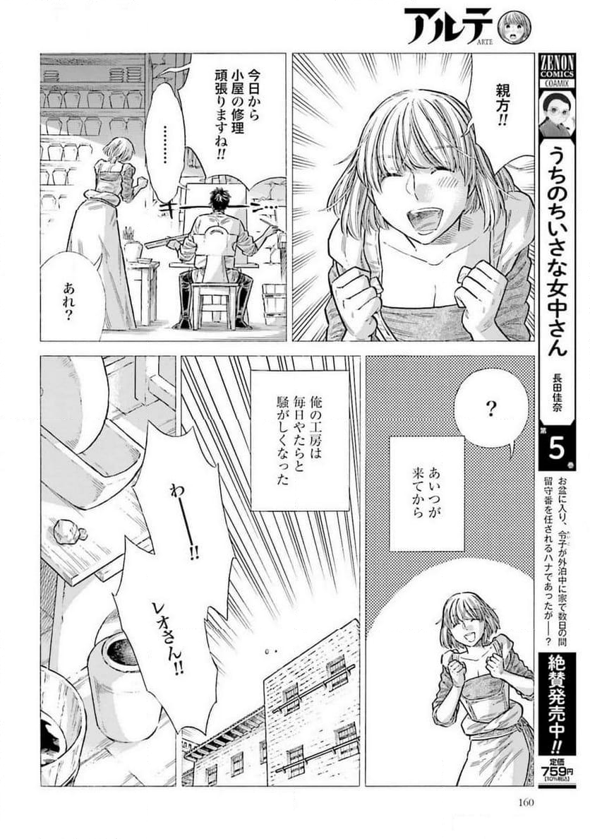 アルテ - 第99話 - Page 12