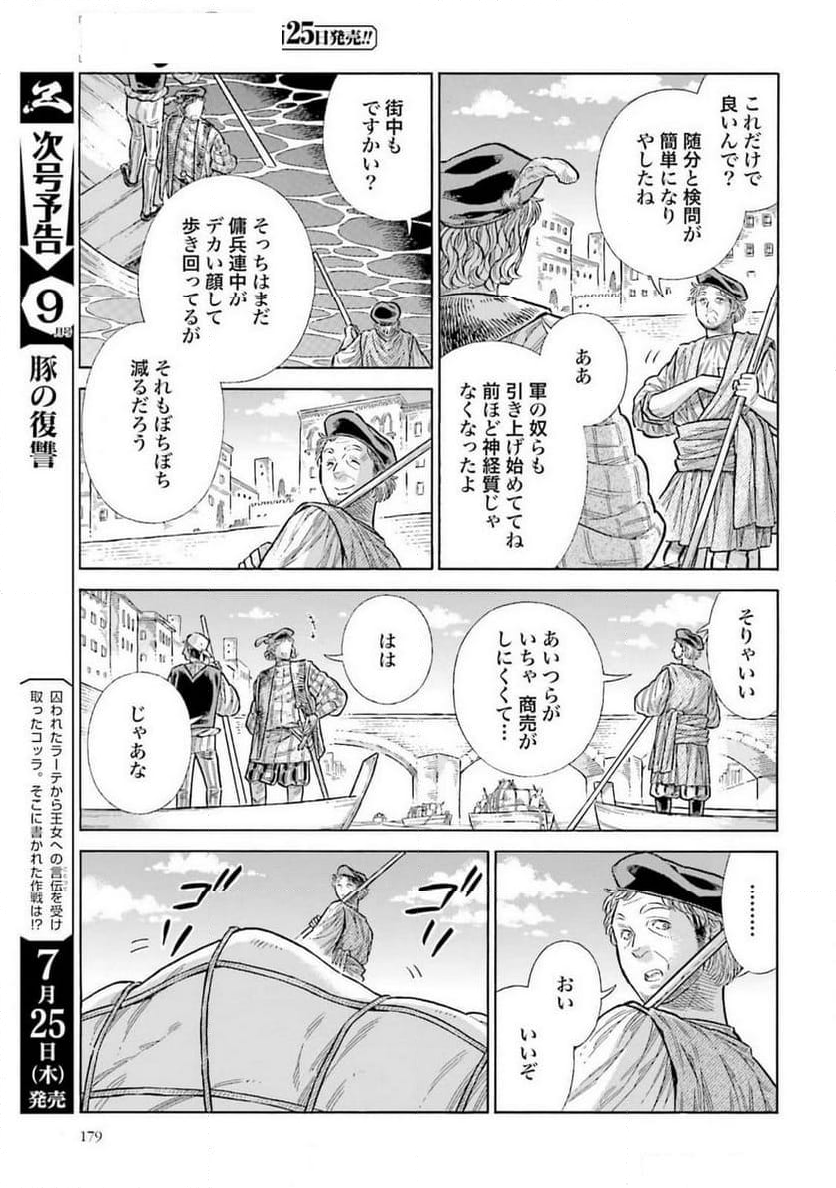 アルテ - 第99話 - Page 31