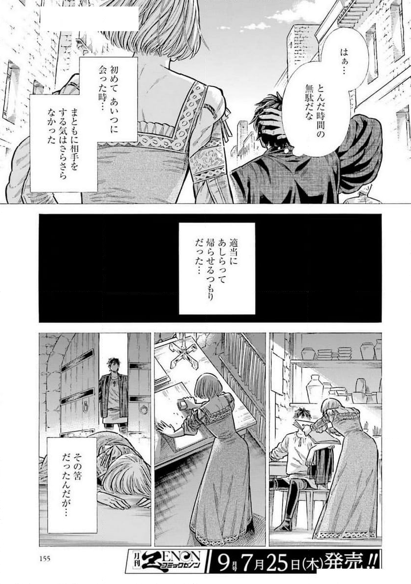 アルテ 第99話 - Page 7