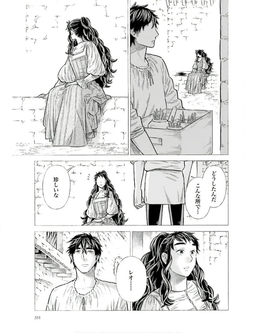 アルテ 第96話 - Page 13