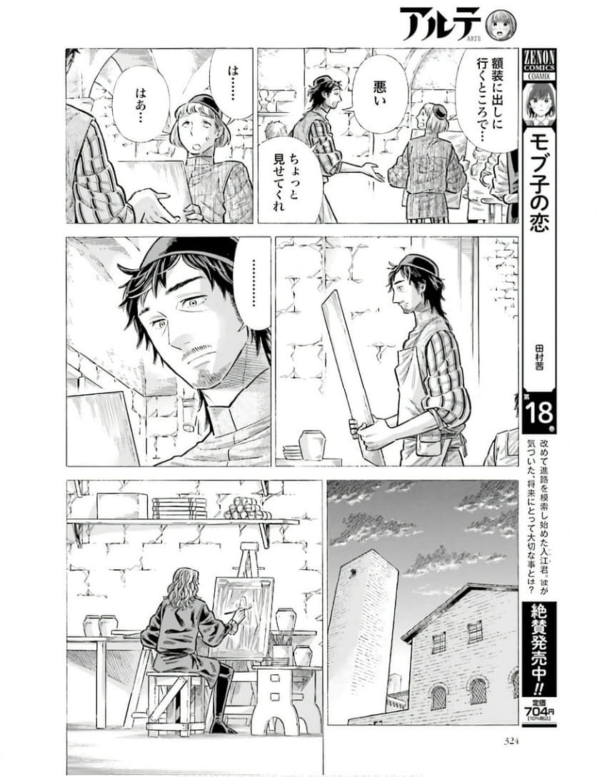 アルテ 第96話 - Page 6