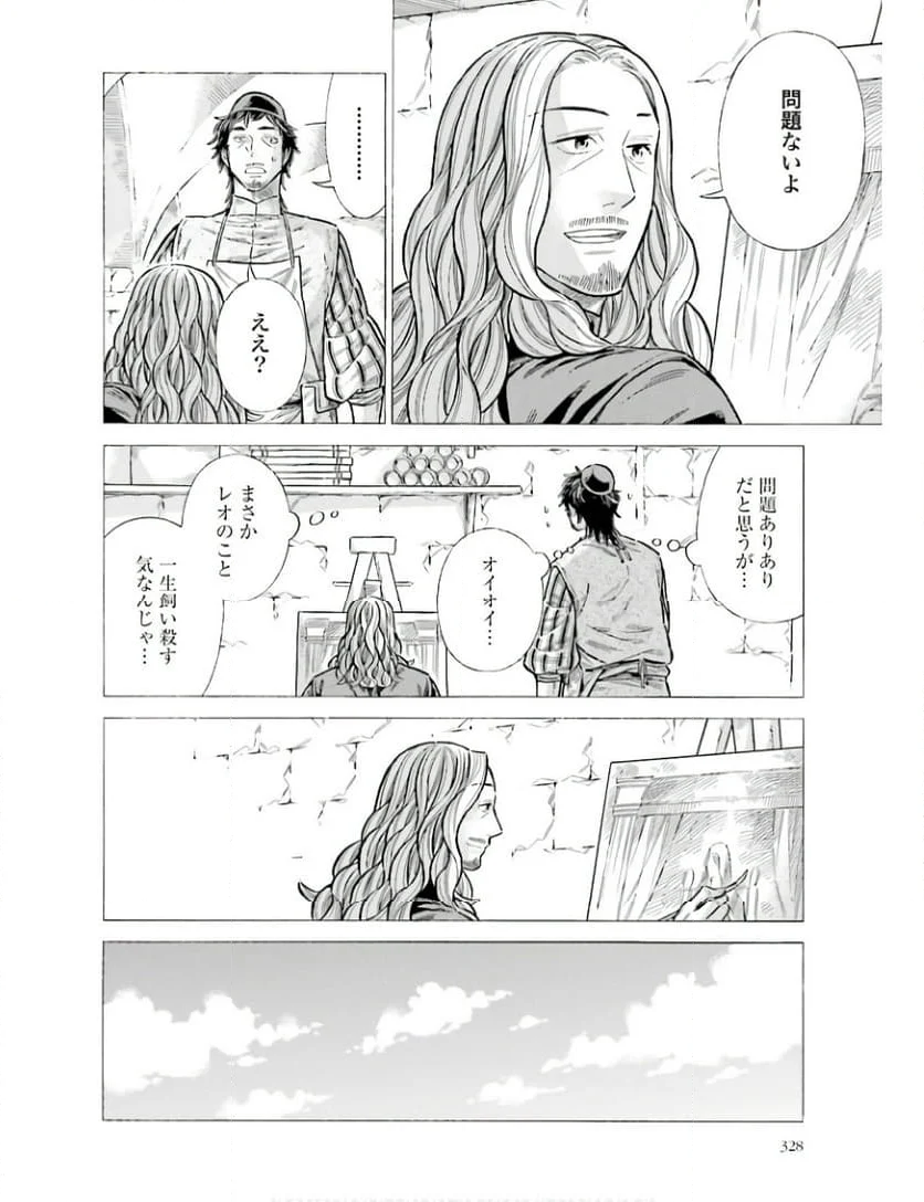 アルテ 第96話 - Page 10