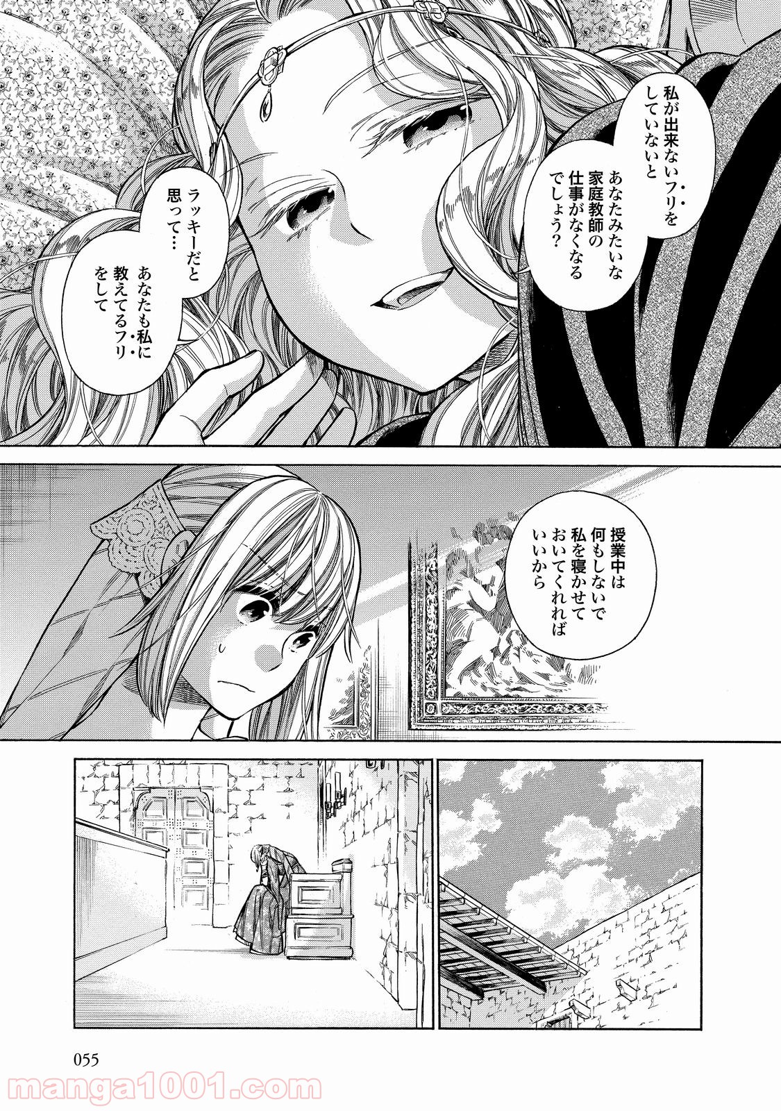 アルテ 第22話 - Page 17