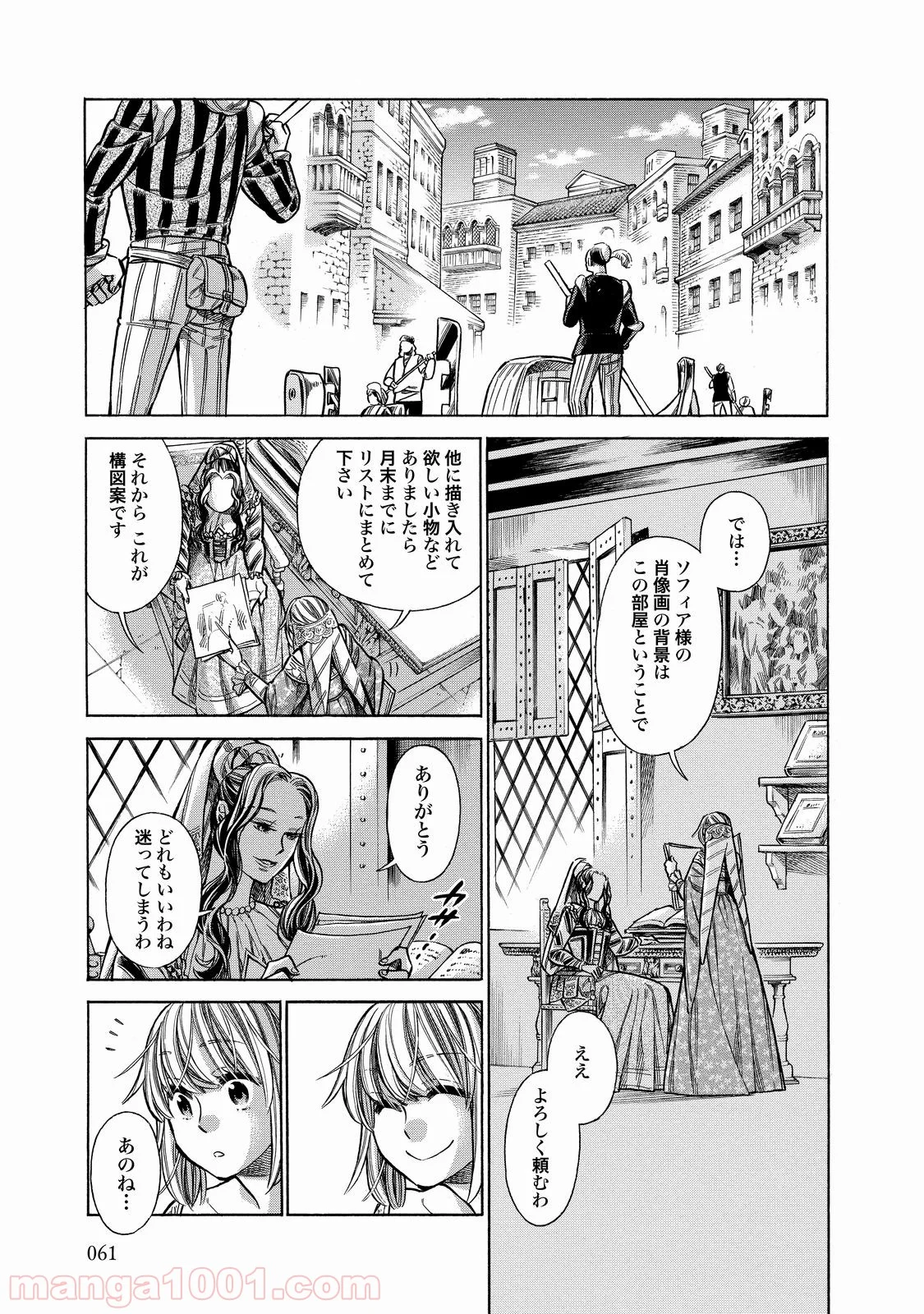 アルテ - 第22話 - Page 23