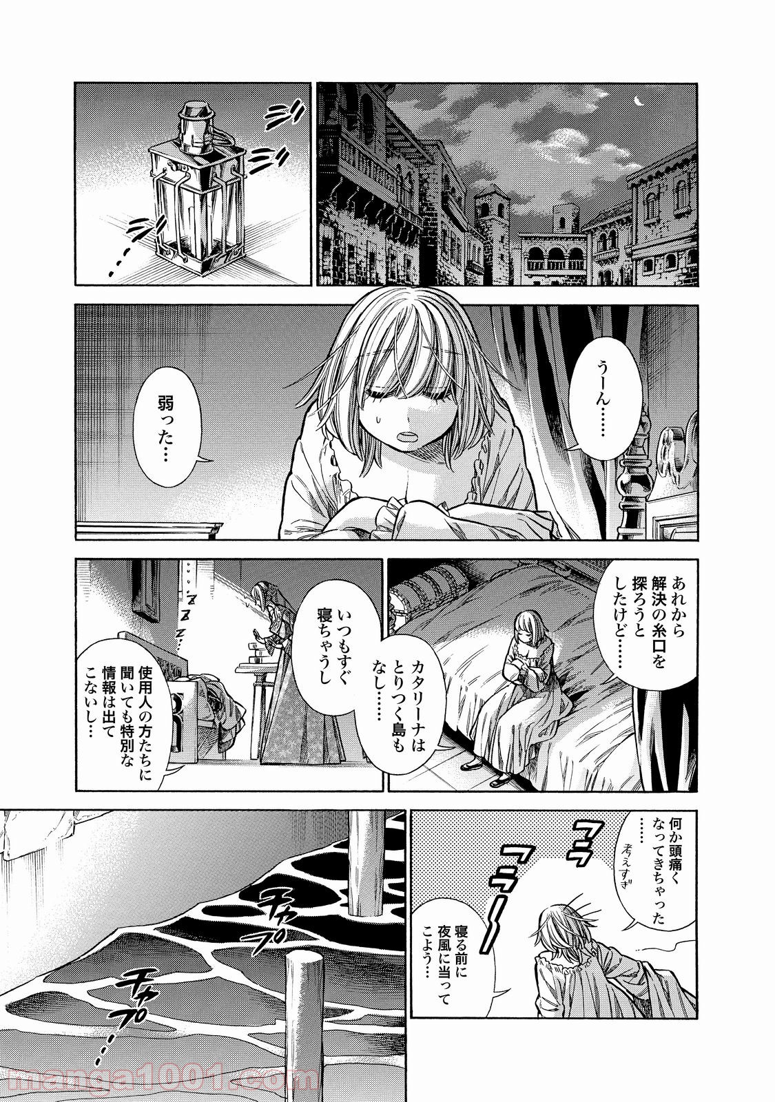 アルテ 第22話 - Page 25