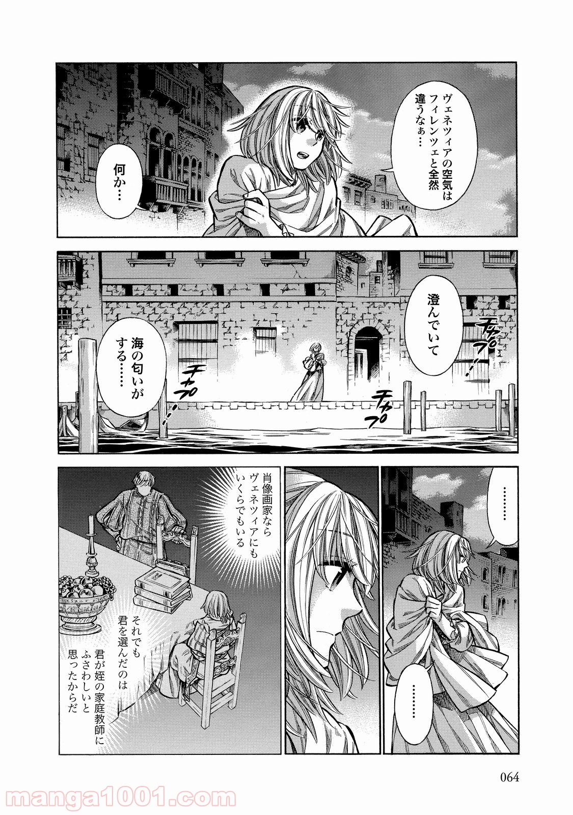 アルテ 第22話 - Page 26