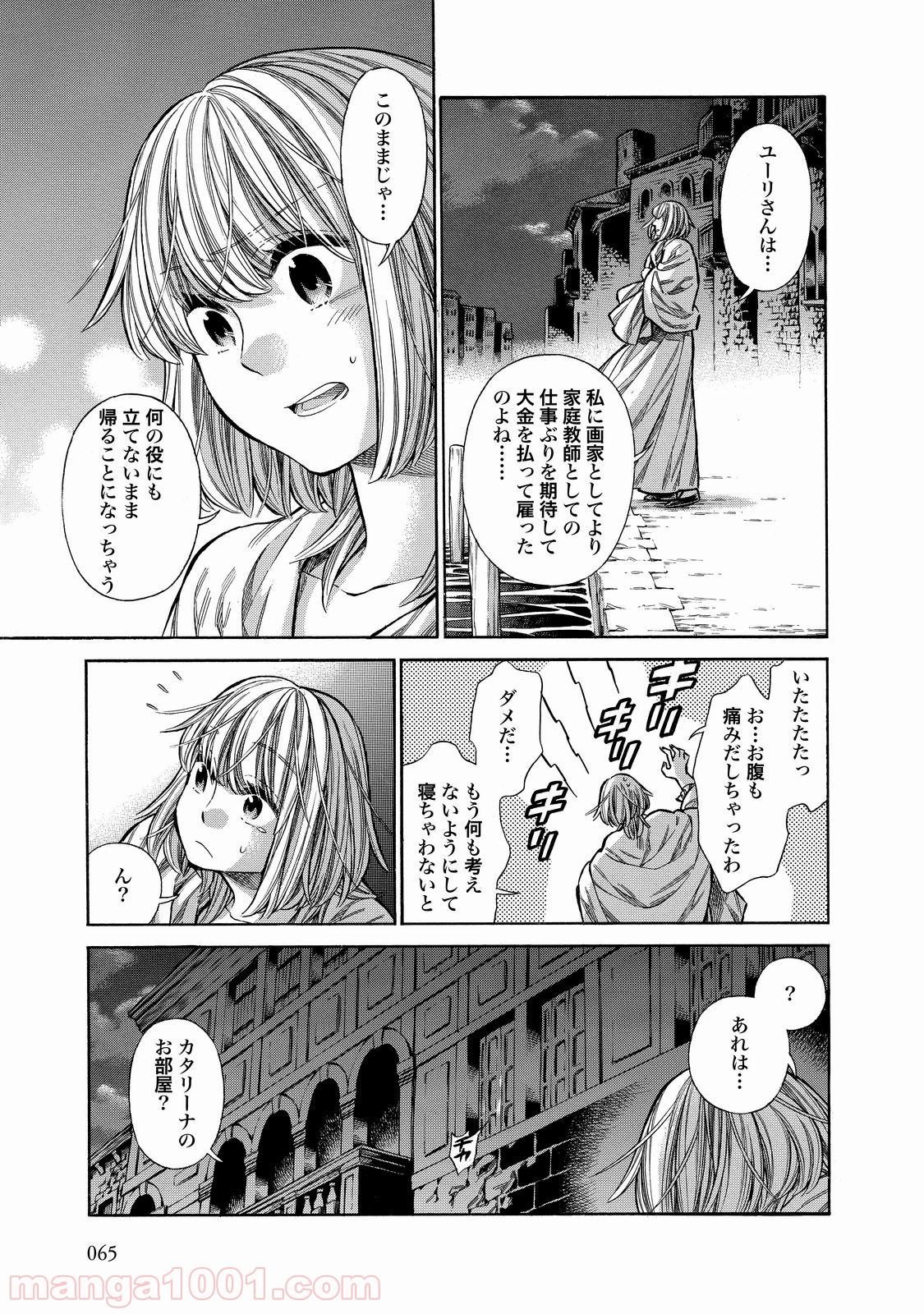 アルテ 第22話 - Page 27