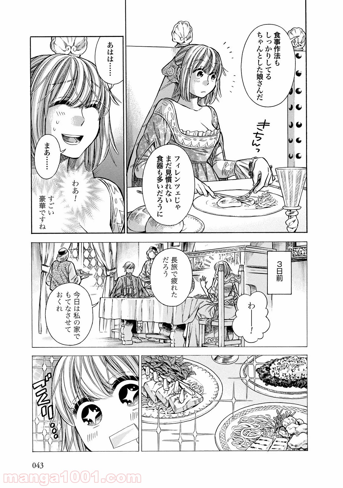 アルテ 第22話 - Page 5