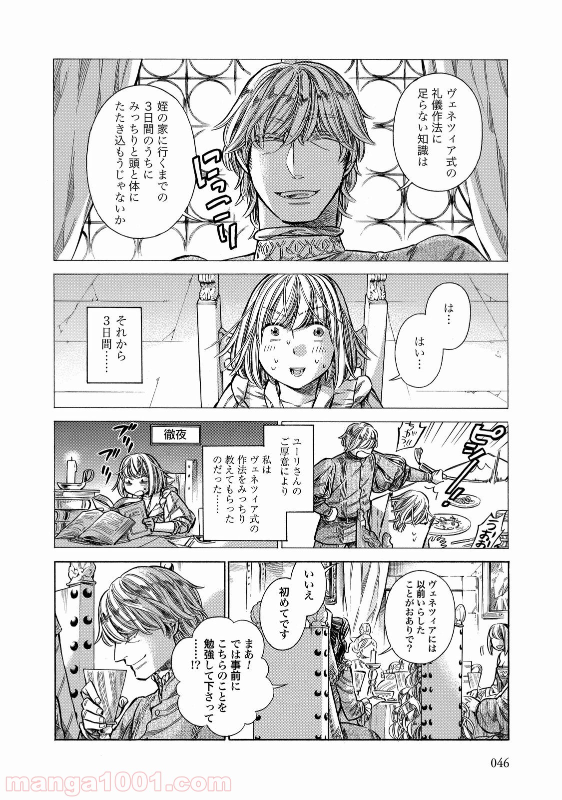 アルテ 第22話 - Page 8