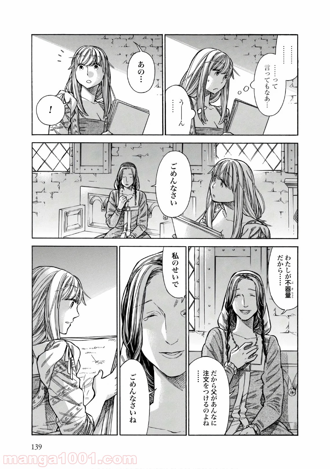 アルテ 第39話 - Page 33