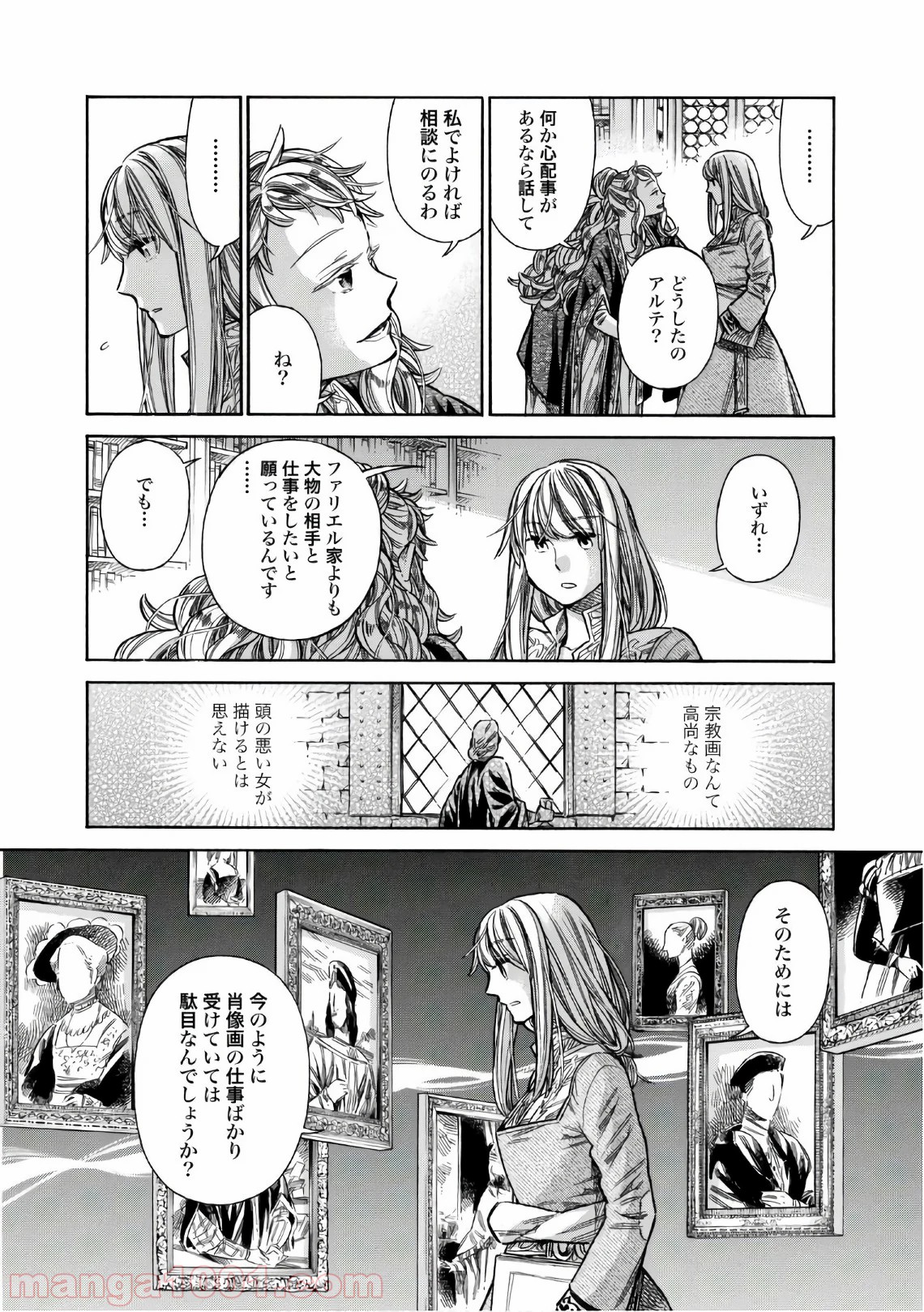 アルテ 第39話 - Page 10