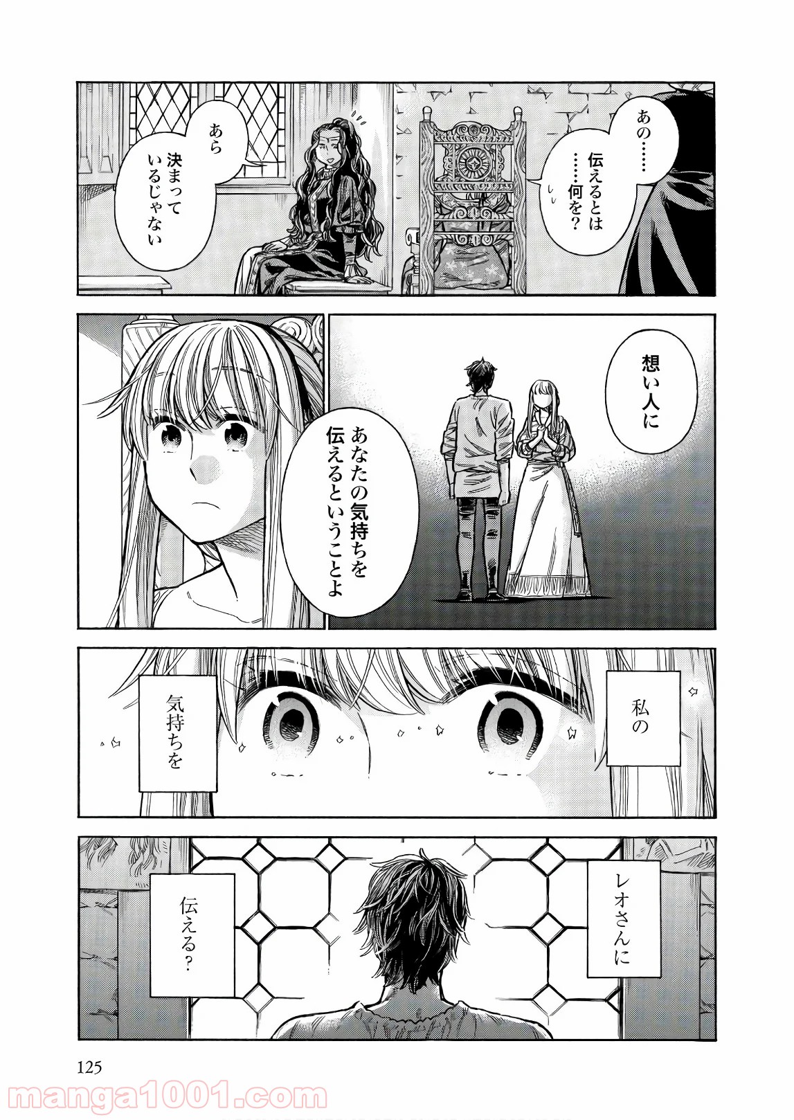 アルテ 第49話 - Page 13