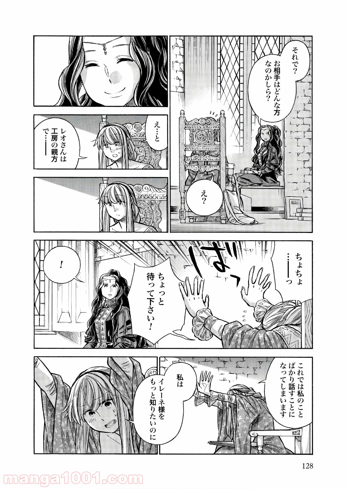 アルテ - 第49話 - Page 16