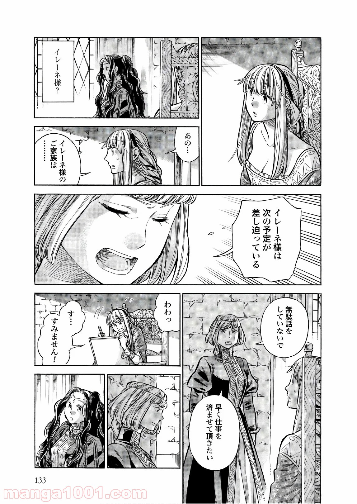 アルテ 第49話 - Page 21