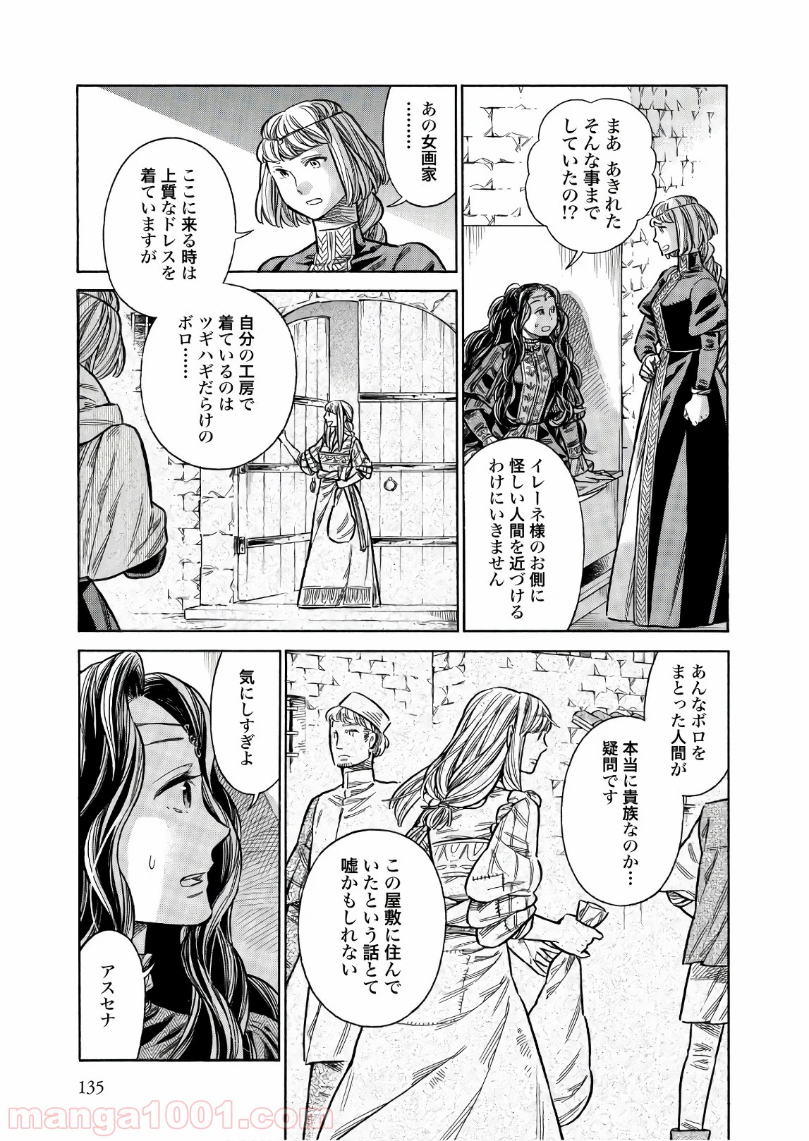 アルテ 第49話 - Page 23