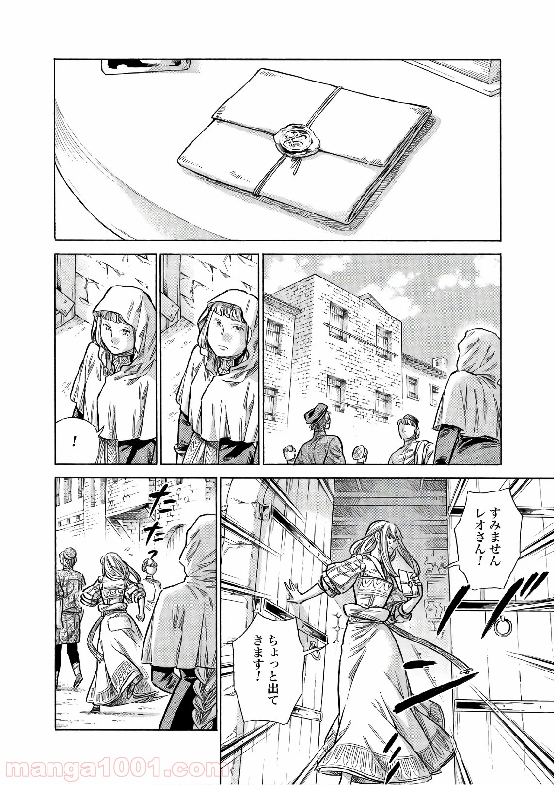 アルテ - 第49話 - Page 28