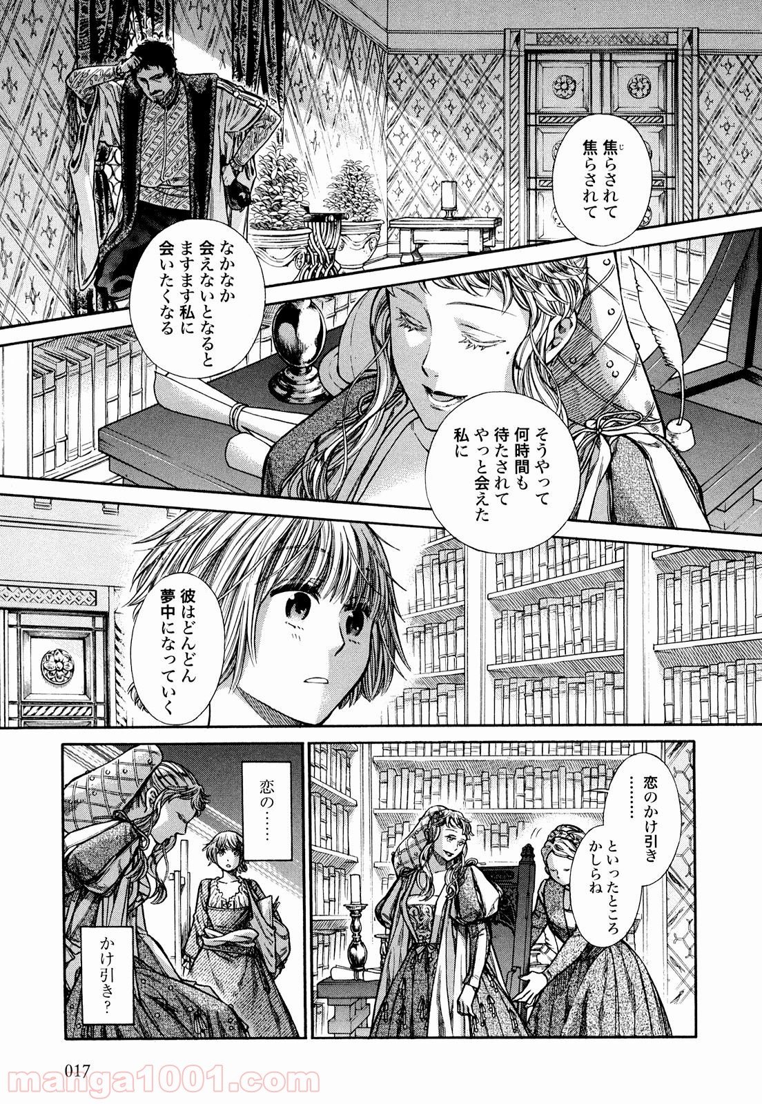 アルテ 第6話 - Page 15