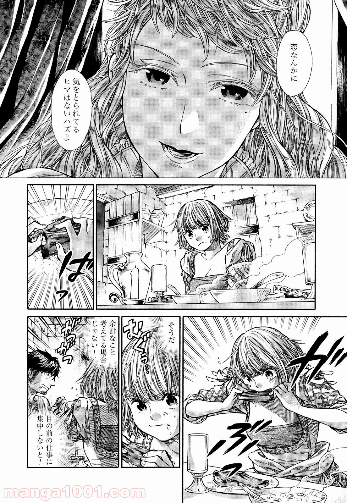 アルテ 第6話 - Page 10