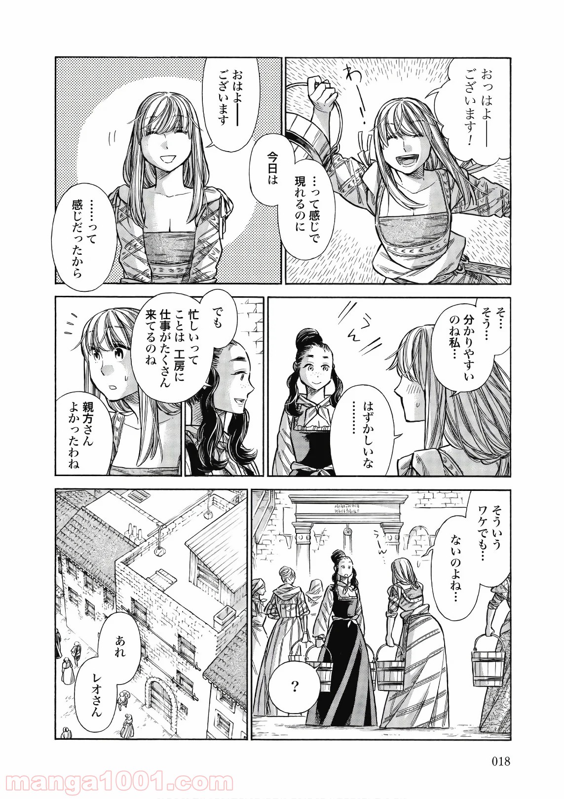 アルテ 第41話 - Page 16