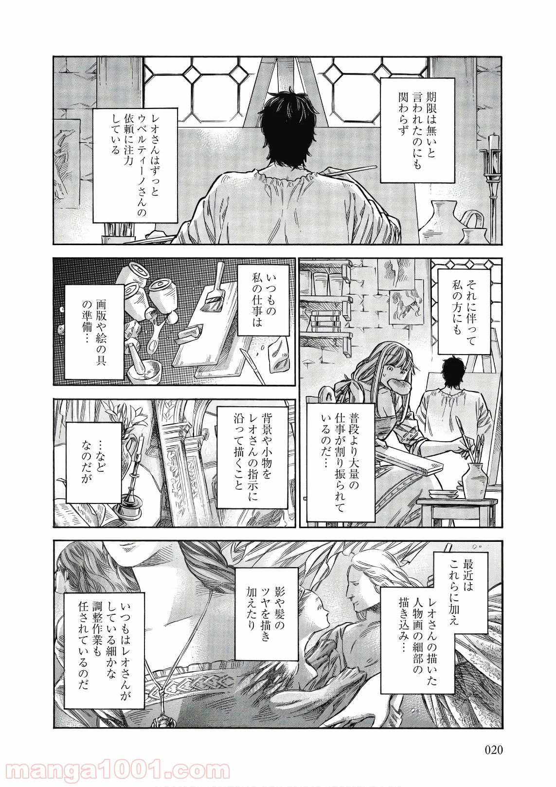 アルテ 第41話 - Page 18