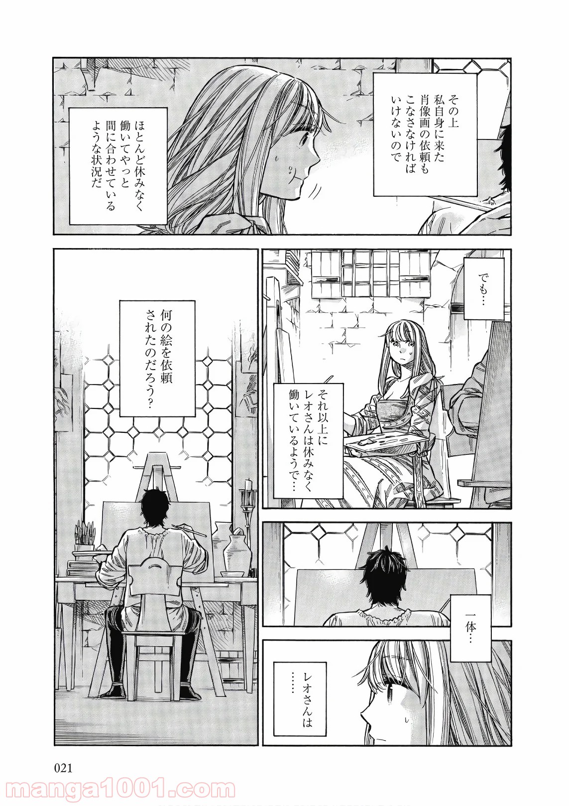 アルテ 第41話 - Page 19