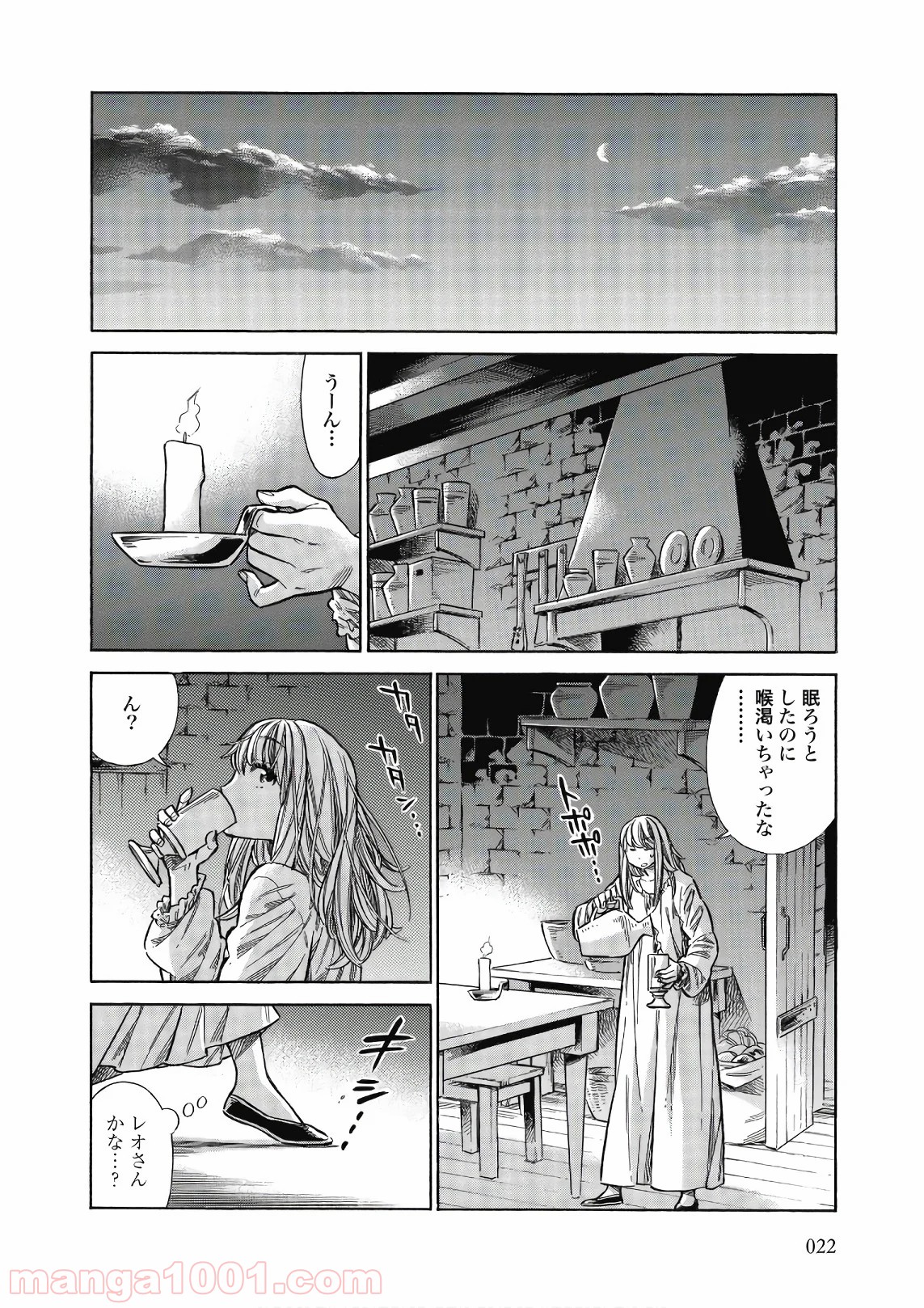 アルテ 第41話 - Page 20