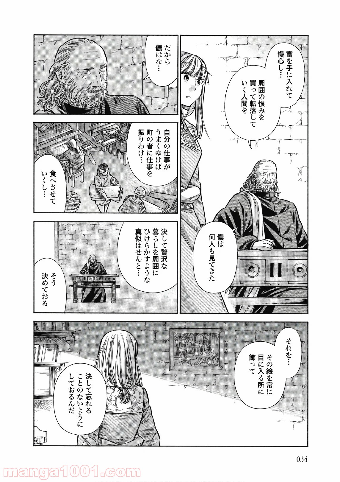 アルテ 第41話 - Page 32